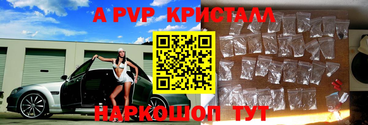 Alpha-PVP Соль  А ПВП кристаллы  Губкин  Вход с VPN  A PVP крисы CK 