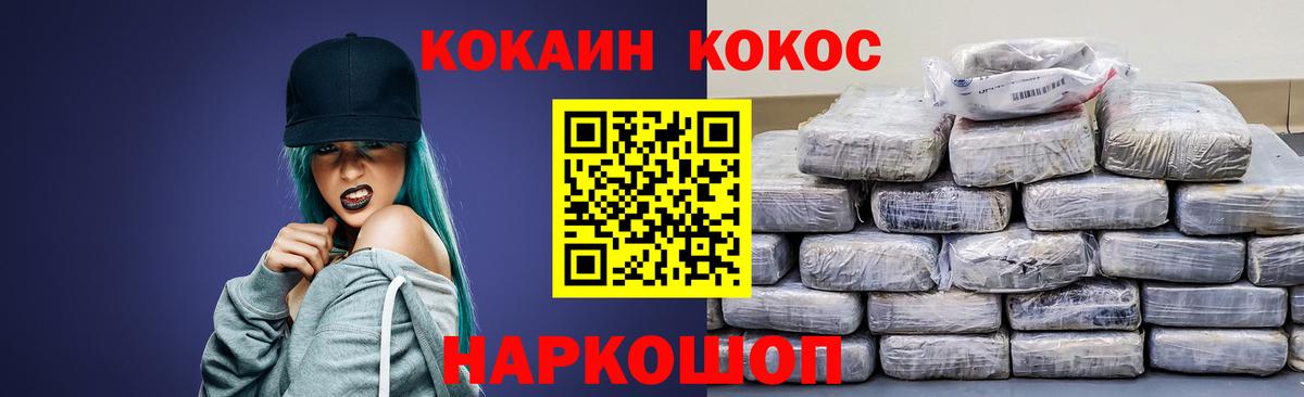 Кокаин VHQ  КОКАИН FishScale  Вход с VPN  Губкин 