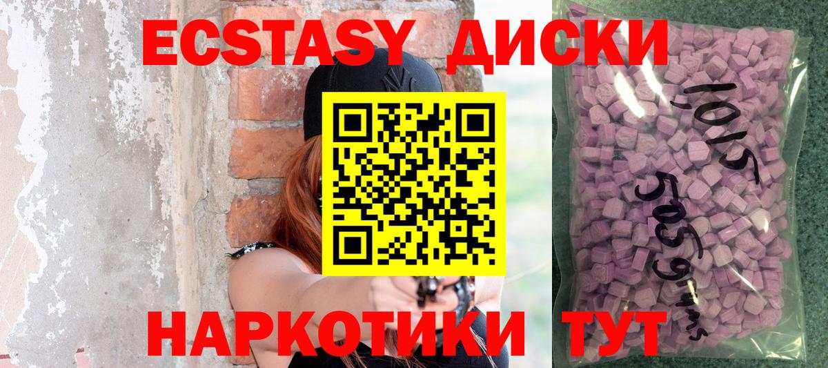 Ecstasy 99%  Вход с VPN  Губкин  Ecstasy круглые 