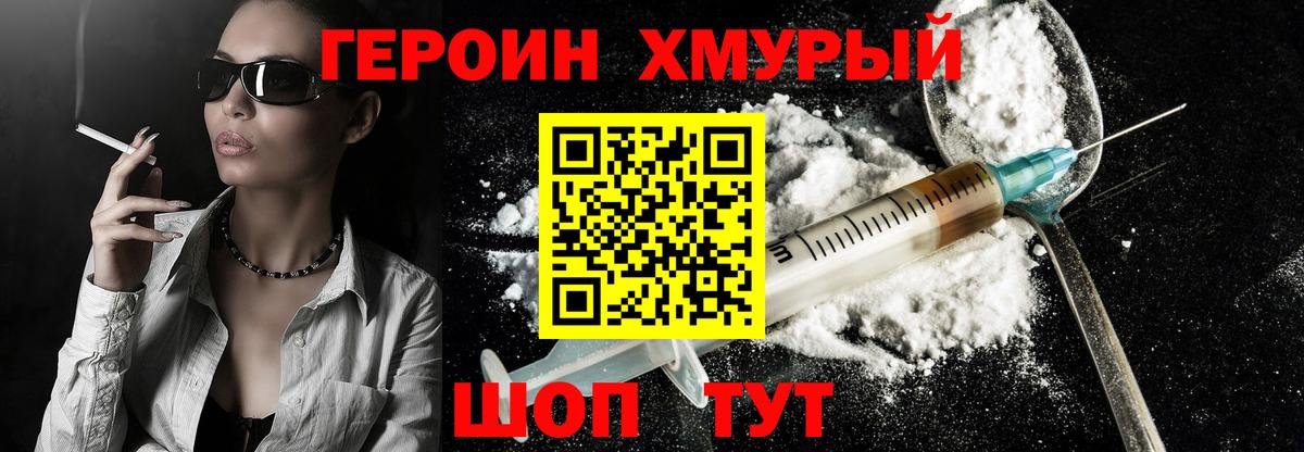 ГЕРОИН VHQ Губкин