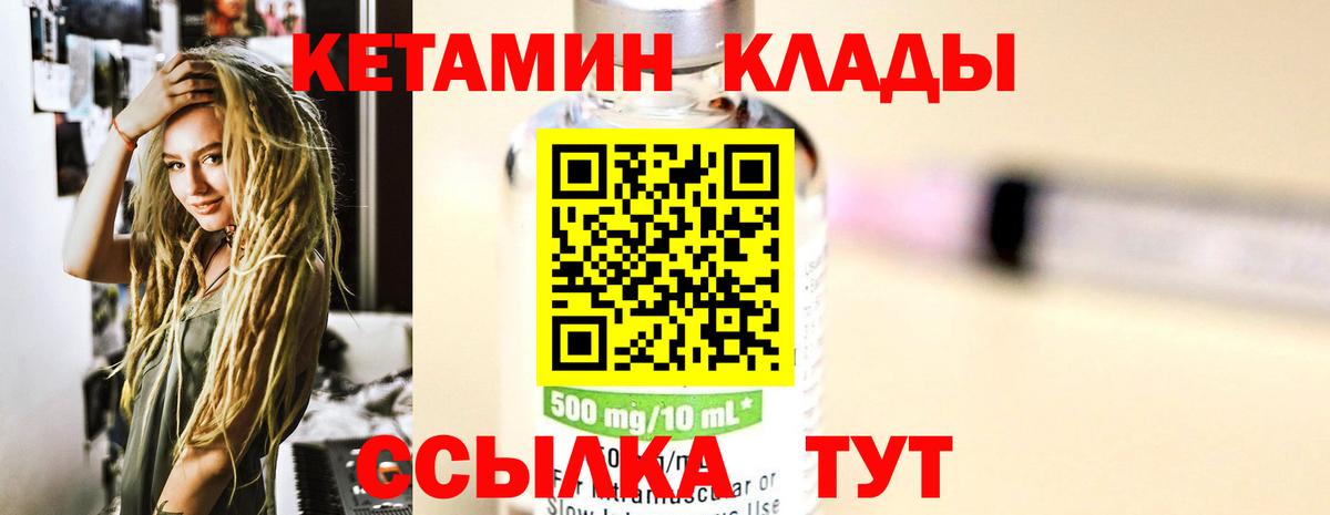 Кетамин VHQ Губкин