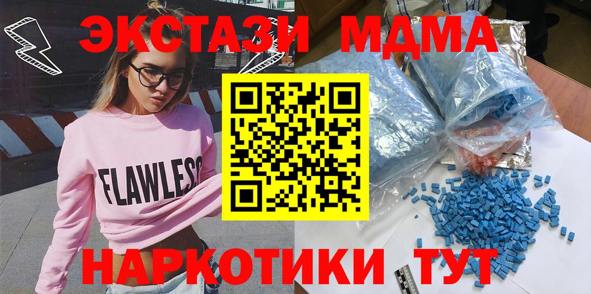 MDMA  МДМА кристаллы  Вход с VPN  Губкин  МДМА crystal 