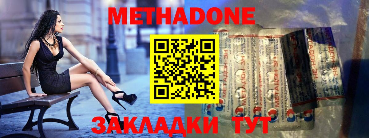Метадон кристалл  Вход с VPN  Губкин  МЕТАДОН methadone 