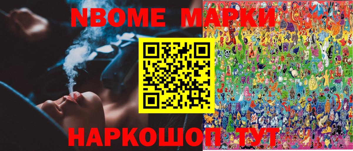 Марки NBOMe  Марки NBOMe 1500мкг  Вход с VPN  Губкин 